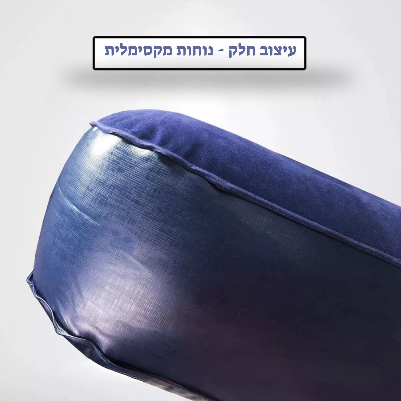 SleepAir™ מזרן מתנפח איכותי