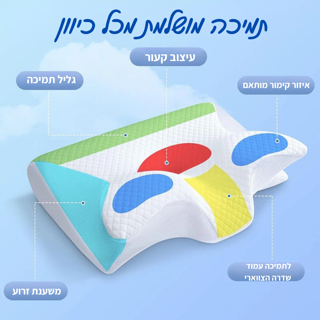 כרית שינה אורטופדית עם תמיכה לצוואר NeckForm™