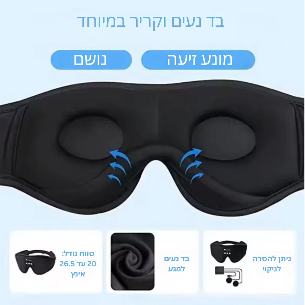 DreamBeats™ מסכת שינה עם אוזניות בלוטות׳