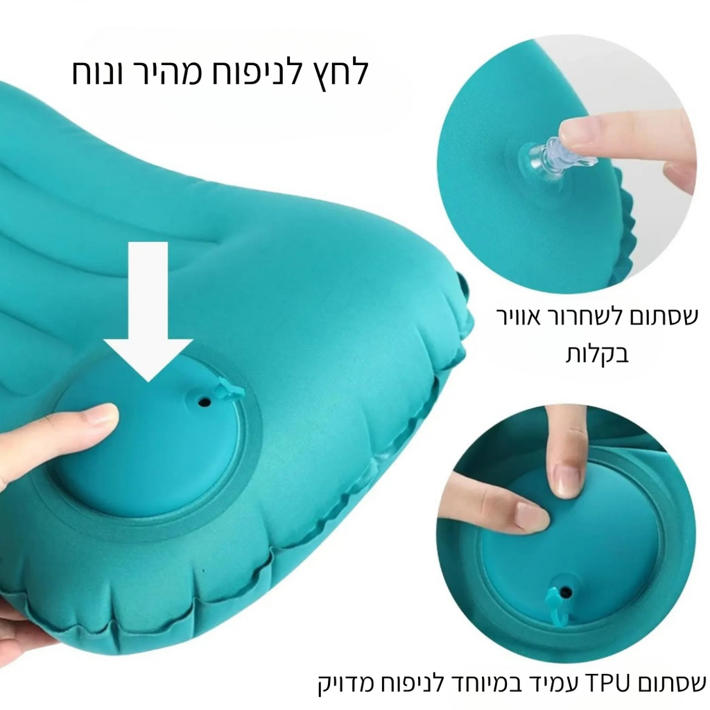 AirEase™ כרית מתנפחת ניידת לטיולים ונופש