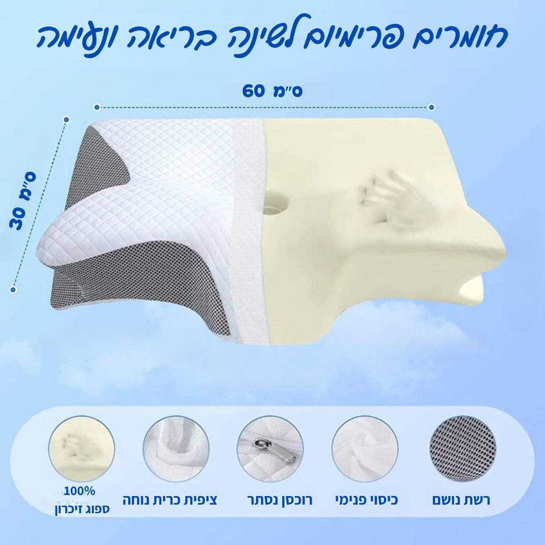 כרית שינה אורטופדית עם תמיכה לצוואר NeckForm™