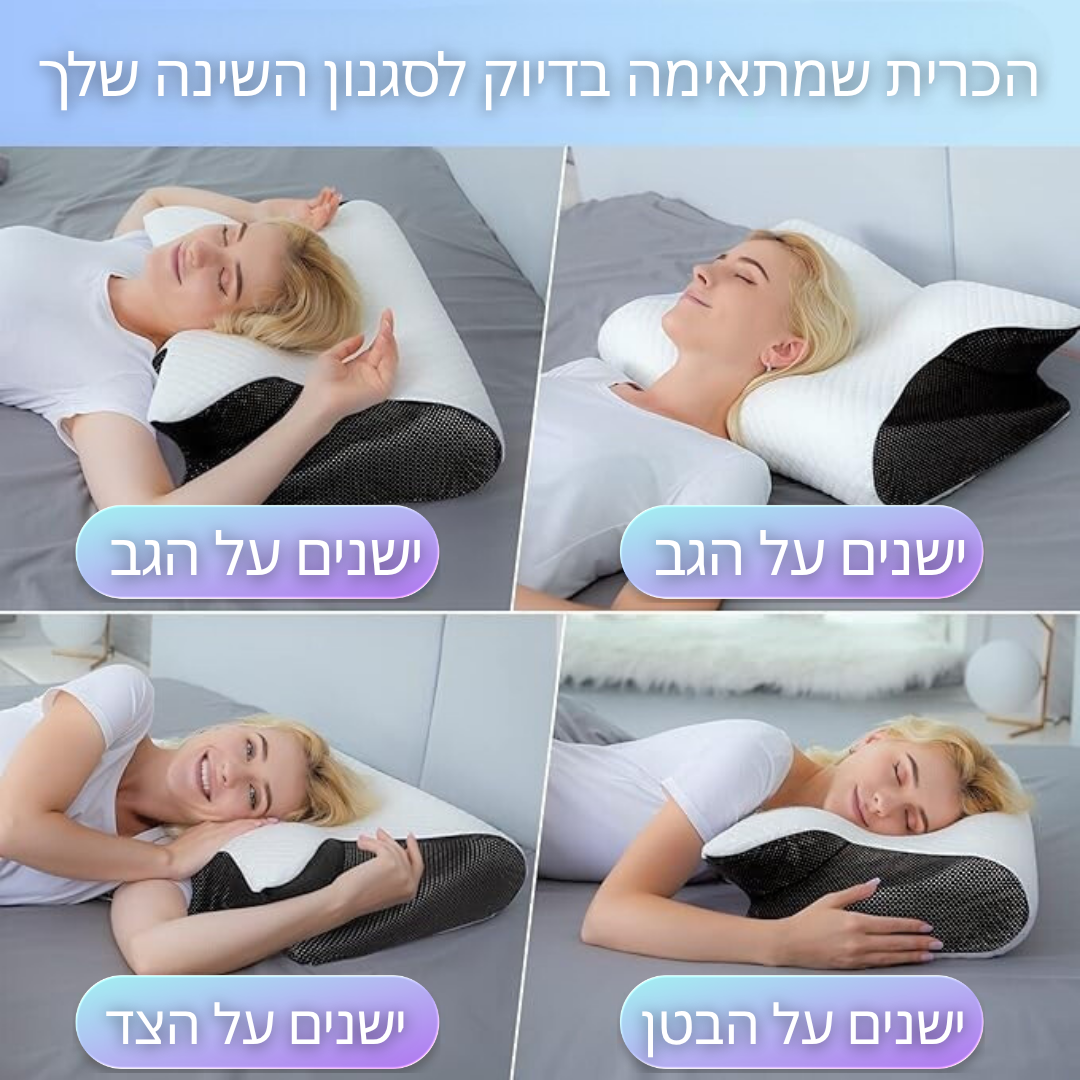 כרית שינה אורטופדית עם תמיכה לצוואר NeckForm™