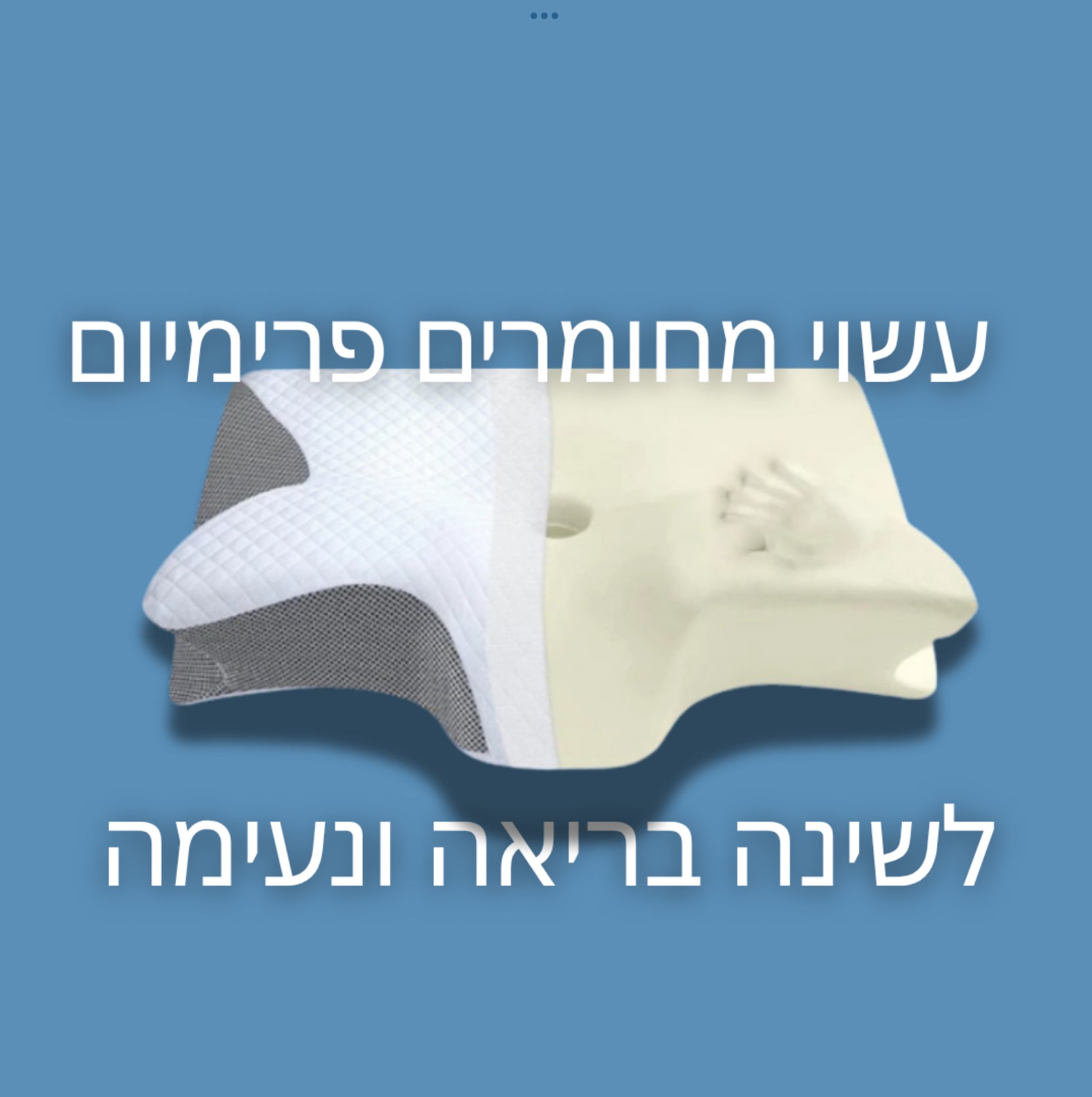 כרית שינה אורטופדית עם תמיכה לצוואר NeckForm™